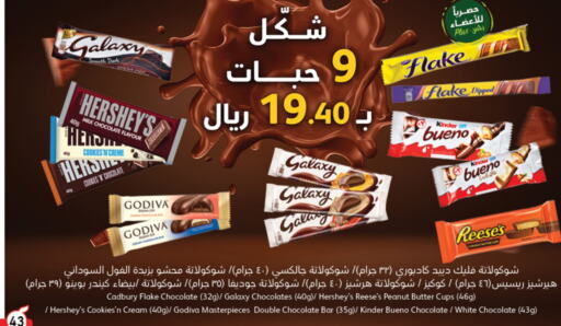 KINDER   in هايبر بنده in مملكة العربية السعودية, السعودية, سعودية - الرس