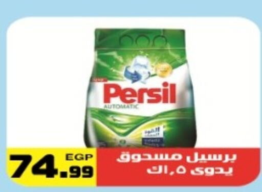 PERSIL Detergent  in Hyper El Hawary in Egypt - Cairo