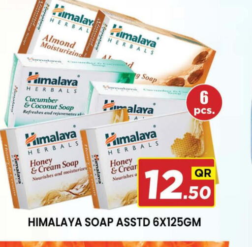 HIMALAYA   in دوحة ستوب انح شوب هايبرماركت in قطر - الوكرة