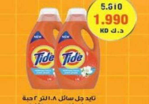 TIDE Detergent  in Al dhaher co-op society in Kuwait - Ahmadi Governorate