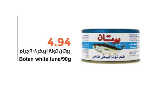  Tuna - Canned  in Consumer Oasis in KSA, Saudi Arabia, Saudi - Al Khobar