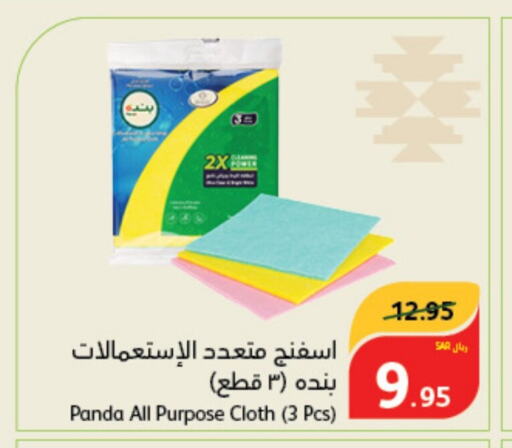  Cleaning Aid  in Hyper Panda in KSA, Saudi Arabia, Saudi - Yanbu