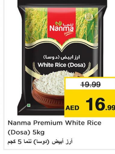 NANMA أرز أبيض  in نستو هايبرماركت in الإمارات العربية المتحدة , الامارات - دبي