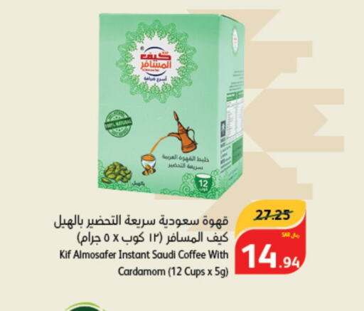  Coffee  in هايبر بنده in مملكة العربية السعودية, السعودية, سعودية - محايل