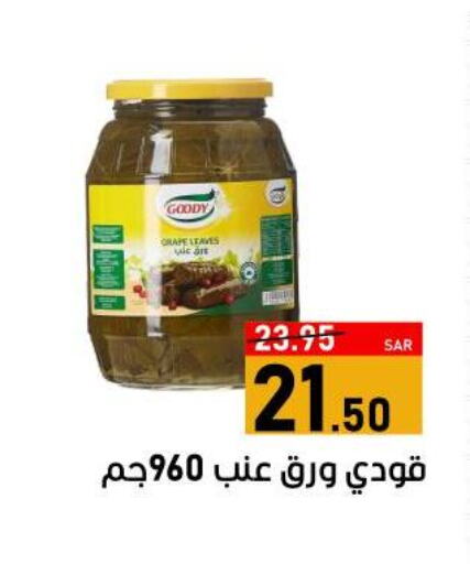 GOODY   in أسواق جرين أبل in مملكة العربية السعودية, السعودية, سعودية - الأحساء‎