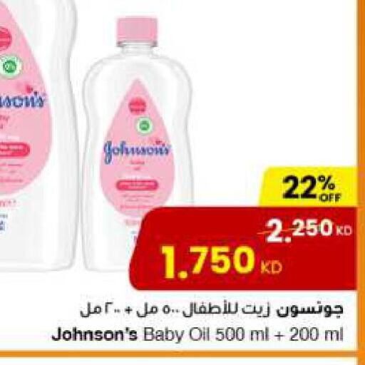 JOHNSONS   in The Sultan Center in Kuwait - Ahmadi Governorate