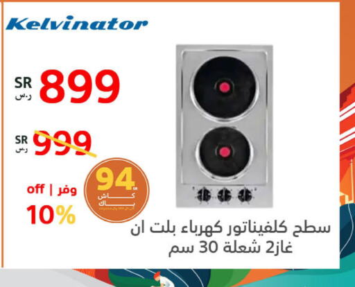 KELVINATOR   in بوخمسين الاجهزة المنزلية والالكترونية in مملكة العربية السعودية, السعودية, سعودية - القطيف‎