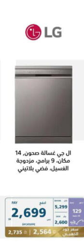 LG Washing Machine  in eXtra in KSA, Saudi Arabia, Saudi - Al-Kharj