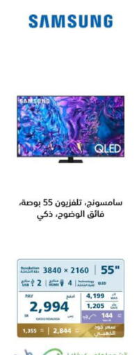 SAMSUNG QLED TV  in eXtra in KSA, Saudi Arabia, Saudi - Najran