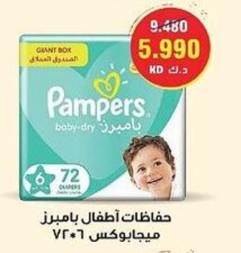 Pampers   in  Adailiya Cooperative Society in Kuwait - Ahmadi Governorate