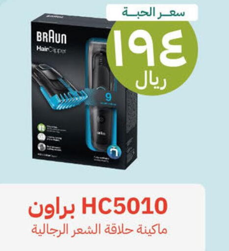  Hair Remover   in United Pharmacies in KSA, Saudi Arabia, Saudi - Jeddah