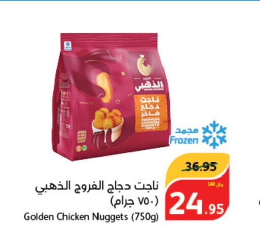  Chicken Nuggets  in Hyper Panda in KSA, Saudi Arabia, Saudi - Bishah