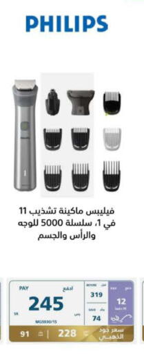 PHILIPS Hair Remover   in eXtra in KSA, Saudi Arabia, Saudi - Al Hasa