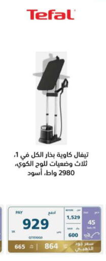 TEFAL مكواة البخار للملابس  in إكسترا in مملكة العربية السعودية, السعودية, سعودية - حائل‎