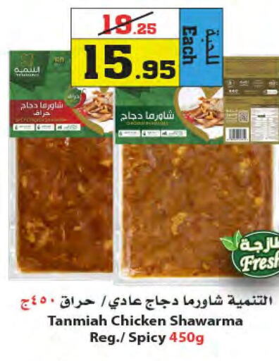 TANMIAH   in Star Markets in KSA, Saudi Arabia, Saudi - Yanbu