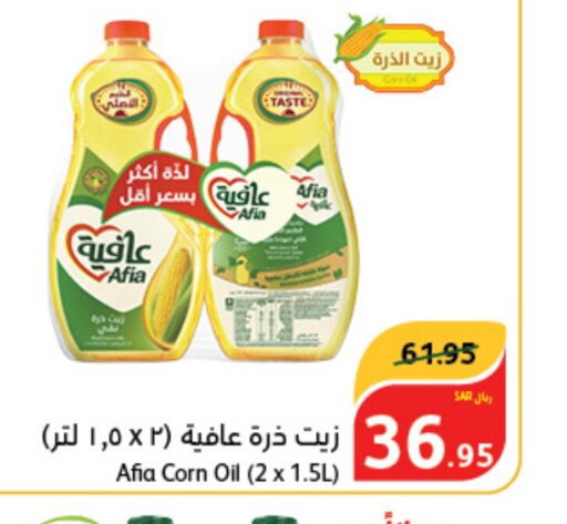 AFIA Corn Oil  in Hyper Panda in KSA, Saudi Arabia, Saudi - Al-Kharj