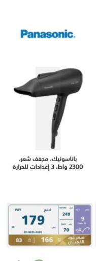 PANASONIC أجهزة العناية بالشعر  in إكسترا in مملكة العربية السعودية, السعودية, سعودية - مكة المكرمة