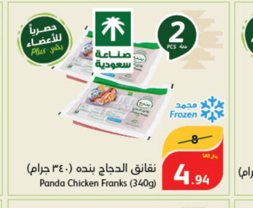  Chicken Franks  in Hyper Panda in KSA, Saudi Arabia, Saudi - Ar Rass