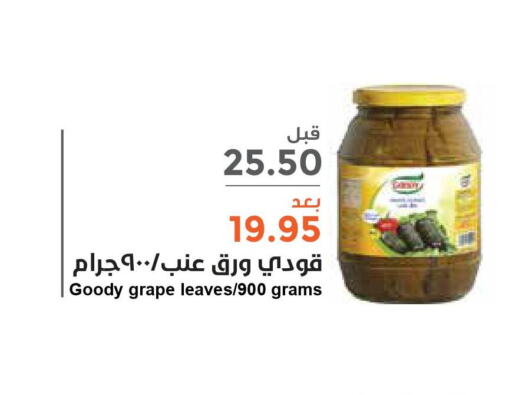 GOODY   in واحة المستهلك in مملكة العربية السعودية, السعودية, سعودية - المنطقة الشرقية