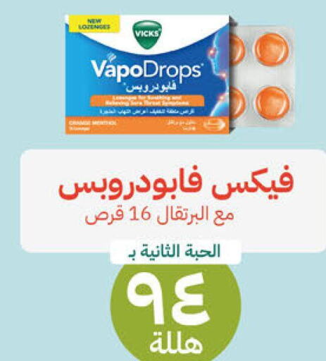 VICKS   in United Pharmacies in KSA, Saudi Arabia, Saudi - Jazan