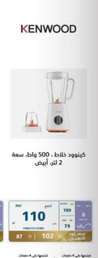 KENWOOD Mixer / Grinder  in eXtra in KSA, Saudi Arabia, Saudi - Ta'if