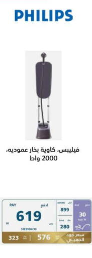 PHILIPS مكواة البخار للملابس  in إكسترا in مملكة العربية السعودية, السعودية, سعودية - حائل‎