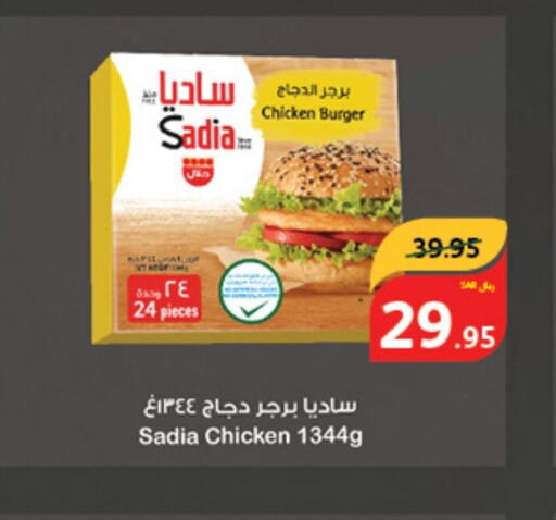 SADIA Chicken Burger  in Hyper Panda in KSA, Saudi Arabia, Saudi - Hafar Al Batin