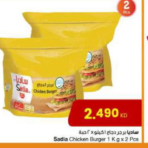 SADIA Chicken Burger  in The Sultan Center in Kuwait - Ahmadi Governorate