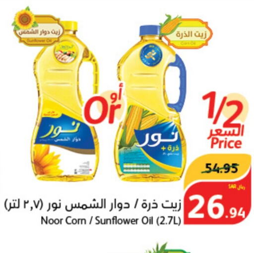 NOOR Sunflower Oil  in Hyper Panda in KSA, Saudi Arabia, Saudi - Al-Kharj