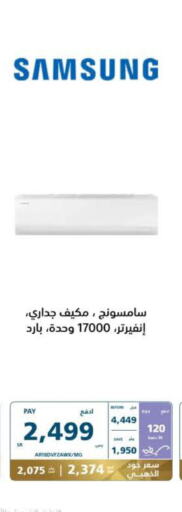 SAMSUNG AC  in eXtra in KSA, Saudi Arabia, Saudi - Al Hasa