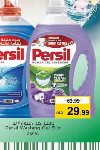 PERSIL منظف  in نستو هايبرماركت in الإمارات العربية المتحدة , الامارات - ٱلْفُجَيْرَة‎