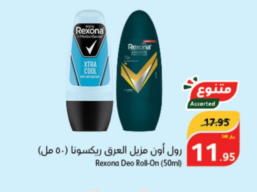 REXONA   in هايبر بنده in مملكة العربية السعودية, السعودية, سعودية - الجبيل‎