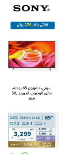 SONY Smart TV  in eXtra in KSA, Saudi Arabia, Saudi - Tabuk