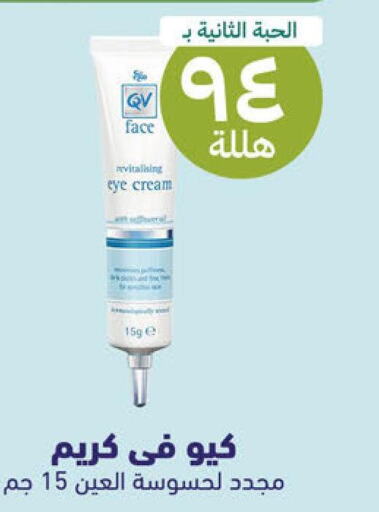 QV Face Cream  in United Pharmacies in KSA, Saudi Arabia, Saudi - Al Bahah