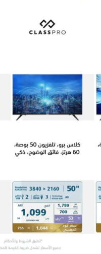 CLASSPRO Smart TV  in eXtra in KSA, Saudi Arabia, Saudi - Tabuk