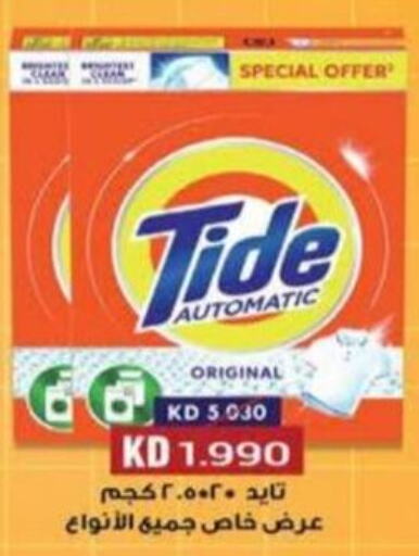 TIDE Detergent  in Al dhaher co-op society in Kuwait - Ahmadi Governorate