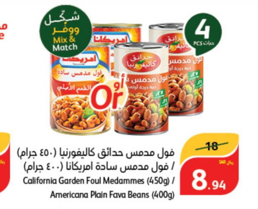 AMERICANA Fava Beans  in هايبر بنده in مملكة العربية السعودية, السعودية, سعودية - حفر الباطن