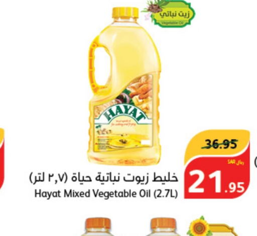 HAYAT Vegetable Oil  in Hyper Panda in KSA, Saudi Arabia, Saudi - Ar Rass