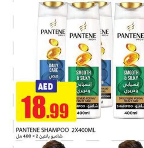 PANTENE شامبو / بلسم  in  روابي ماركت عجمان in الإمارات العربية المتحدة , الامارات - الشارقة / عجمان