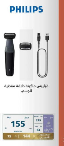 PHILIPS Hair Remover   in eXtra in KSA, Saudi Arabia, Saudi - Al Bahah