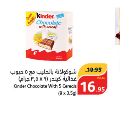 KINDER   in Hyper Panda in KSA, Saudi Arabia, Saudi - Mahayil