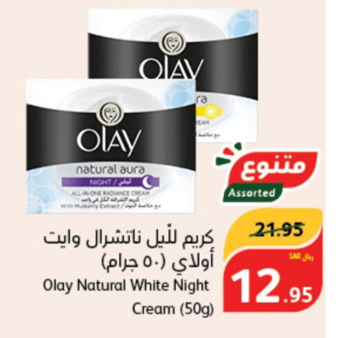 OLAY كريم للوجه  in هايبر بنده in مملكة العربية السعودية, السعودية, سعودية - حفر الباطن