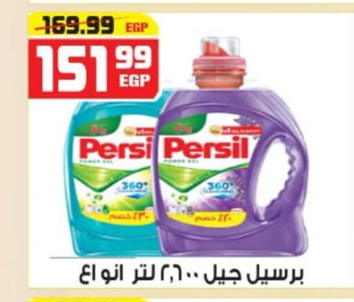 PERSIL Detergent  in Hyper Mousa in Egypt - Cairo