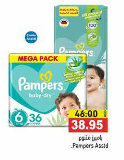 Pampers   in أسواق رامز in الإمارات العربية المتحدة , الامارات - رَأْس ٱلْخَيْمَة