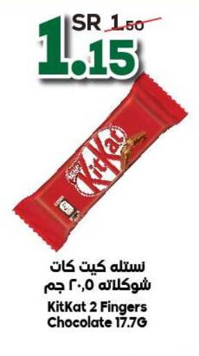 KITKAT   in الدكان in مملكة العربية السعودية, السعودية, سعودية - مكة المكرمة