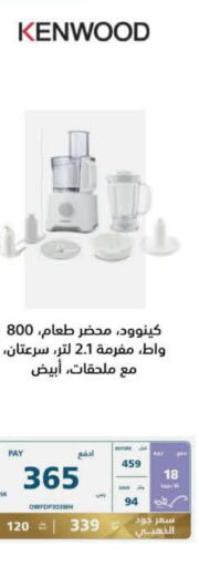 KENWOOD Chopper  in eXtra in KSA, Saudi Arabia, Saudi - Jazan