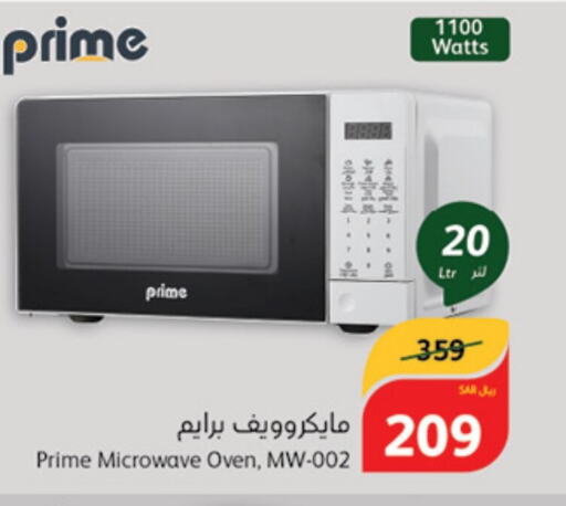  Microwave Oven  in Hyper Panda in KSA, Saudi Arabia, Saudi - Buraidah