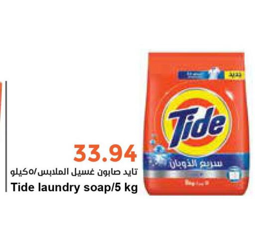 TIDE منظف  in واحة المستهلك in مملكة العربية السعودية, السعودية, سعودية - الرياض