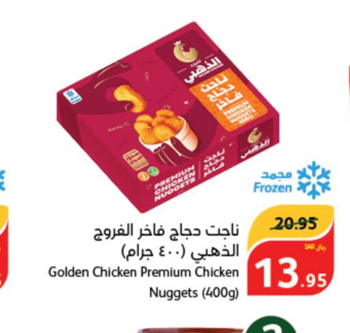  Chicken Nuggets  in Hyper Panda in KSA, Saudi Arabia, Saudi - Al Bahah