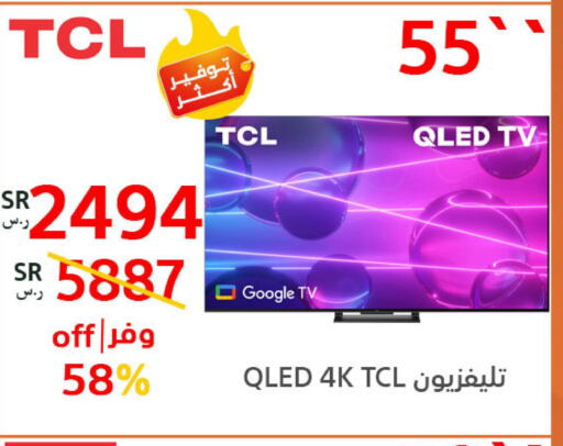 TCL تلفاز QLED  in بوخمسين الاجهزة المنزلية والالكترونية in مملكة العربية السعودية, السعودية, سعودية - الخبر‎